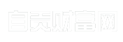 自贡财富网